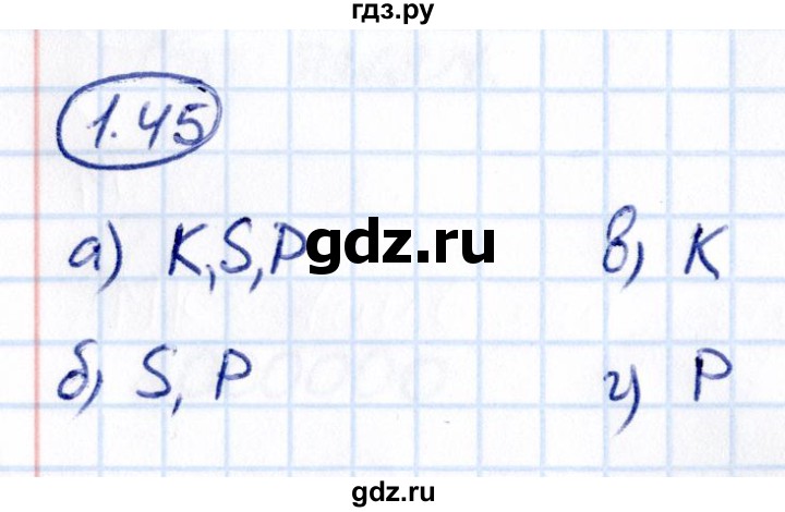 ГДЗ по математике 5 класс Виленкин   §1 - 1.45, Решебник к учебнику 2021
