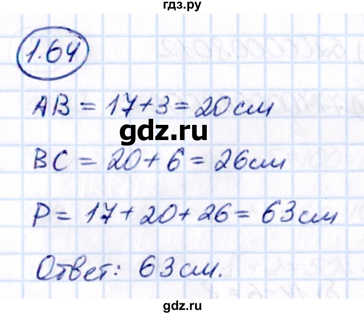 ГДЗ по математике 5 класс Виленкин   §1 - 1.64, Решебник к учебнику 2021