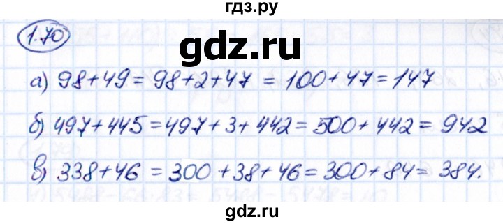 ГДЗ по математике 5 класс Виленкин   §1 - 1.70, Решебник к учебнику 2021