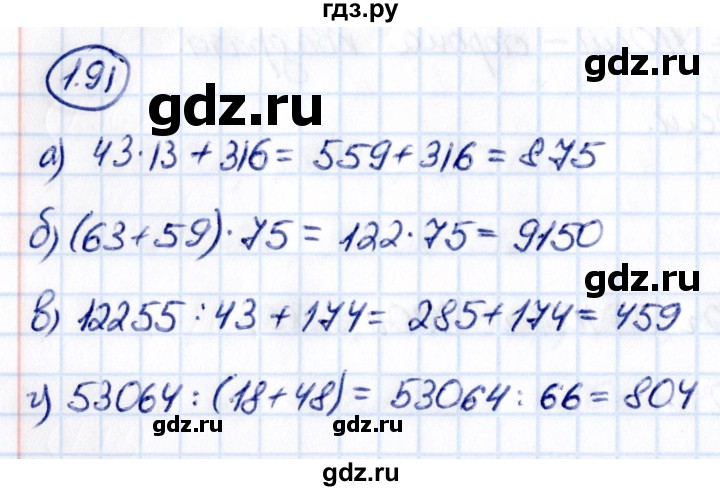 ГДЗ по математике 5 класс Виленкин   §1 - 1.91, Решебник к учебнику 2021