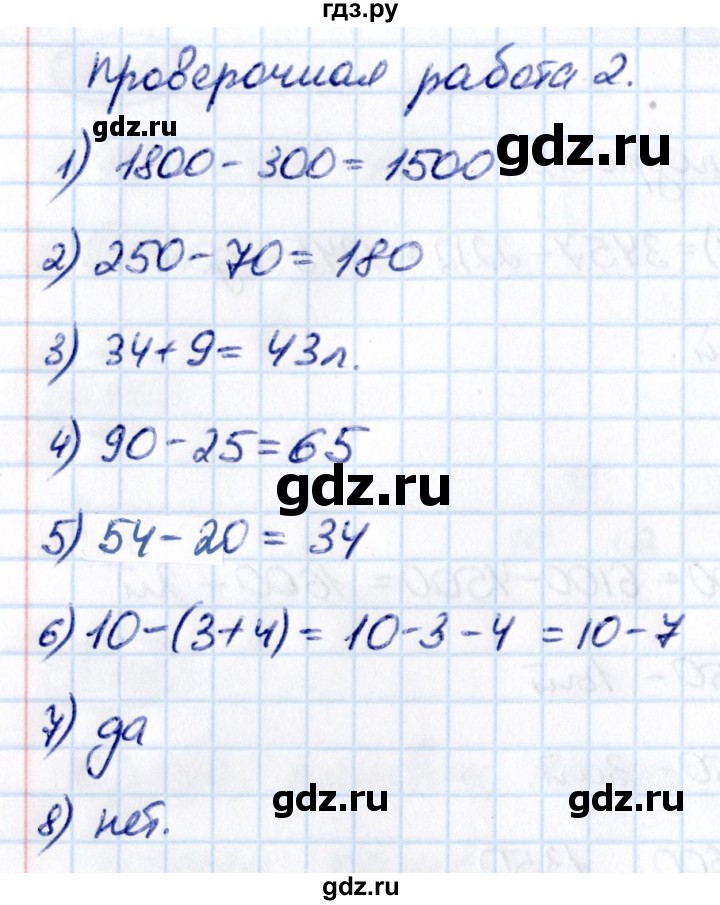 ГДЗ по математике 5 класс Виленкин   §2 / проверочные работы - стр. 59, Решебник к учебнику 2021