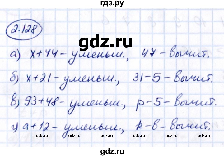 ГДЗ по математике 5 класс Виленкин   §2 - 2.128, Решебник к учебнику 2021