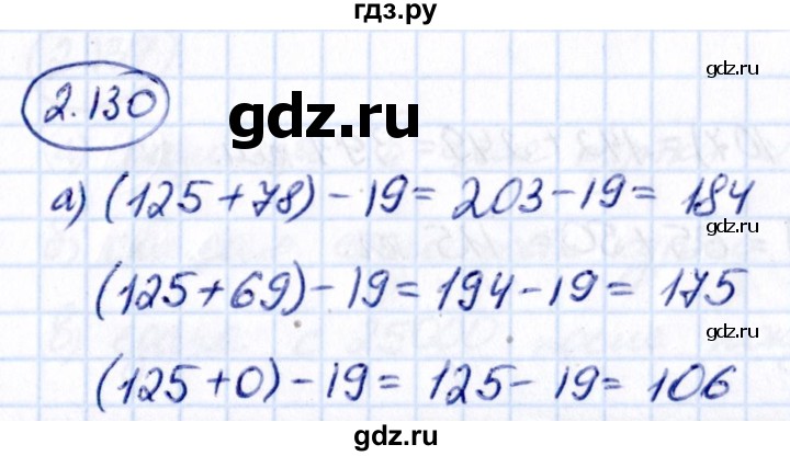 ГДЗ по математике 5 класс Виленкин   §2 - 2.130, Решебник к учебнику 2021