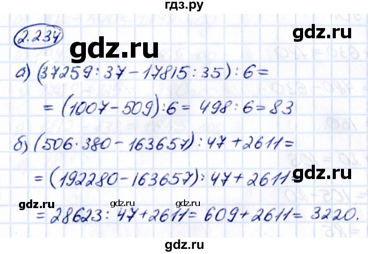 ГДЗ по математике 5 класс Виленкин   §2 - 2.234, Решебник к учебнику 2021