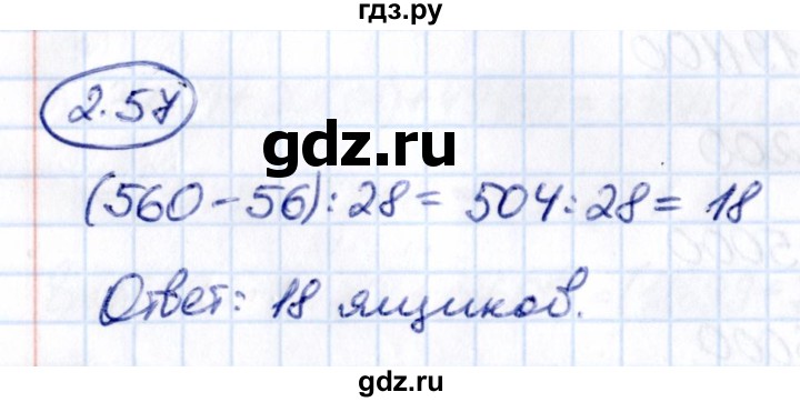 ГДЗ по математике 5 класс Виленкин   §2 - 2.57, Решебник к учебнику 2021