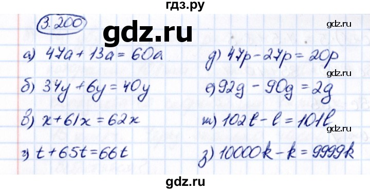 ГДЗ по математике 5 класс Виленкин   §3 - 3.200, Решебник к учебнику 2021