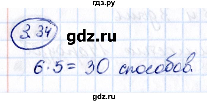 ГДЗ по математике 5 класс Виленкин   §3 - 3.34, Решебник к учебнику 2021