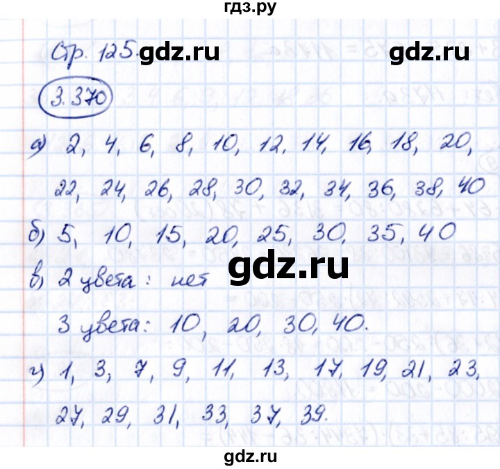 ГДЗ по математике 5 класс Виленкин   §3 - 3.370, Решебник к учебнику 2021