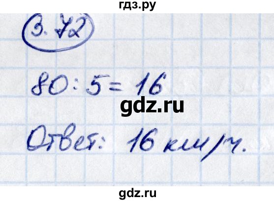 ГДЗ по математике 5 класс Виленкин   §3 - 3.72, Решебник к учебнику 2021