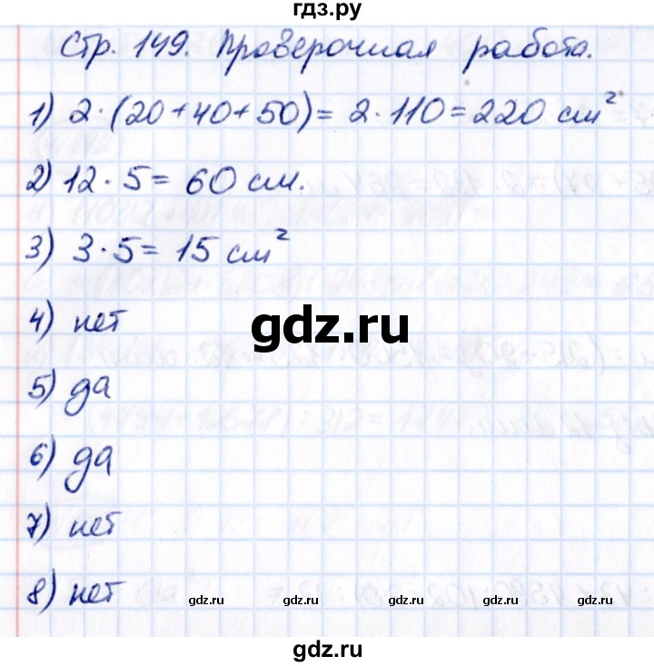 ГДЗ по математике 5 класс Виленкин   §4 / проверочные работы - стр. 149, Решебник к учебнику 2021