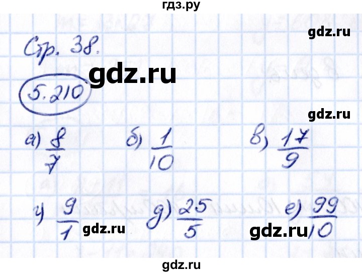 ГДЗ по математике 5 класс Виленкин   §5 - 5.210, Решебник к учебнику 2021