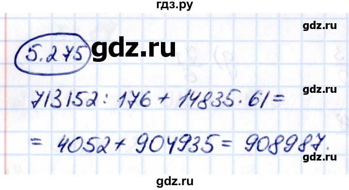 ГДЗ по математике 5 класс Виленкин   §5 - 5.275, Решебник к учебнику 2021
