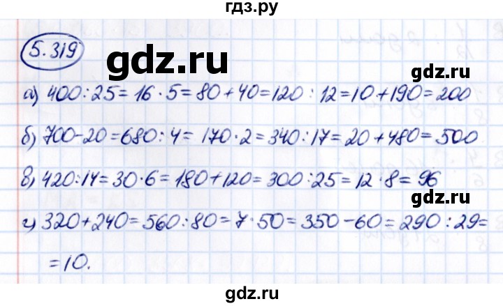 ГДЗ по математике 5 класс Виленкин   §5 - 5.319, Решебник к учебнику 2021