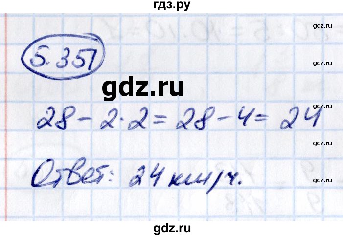 ГДЗ по математике 5 класс Виленкин   §5 - 5.351, Решебник к учебнику 2021
