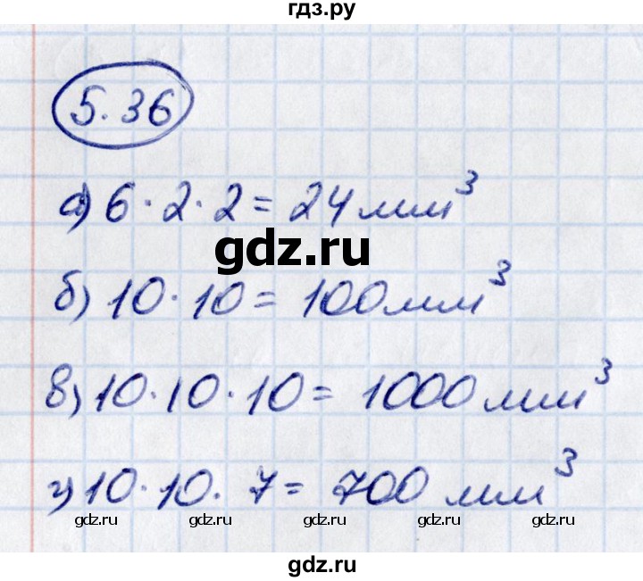 ГДЗ по математике 5 класс Виленкин   §5 - 5.36, Решебник к учебнику 2021