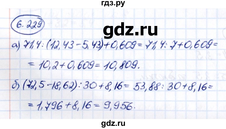 ГДЗ по математике 5 класс Виленкин   §6 - 6.229, Решебник к учебнику 2021