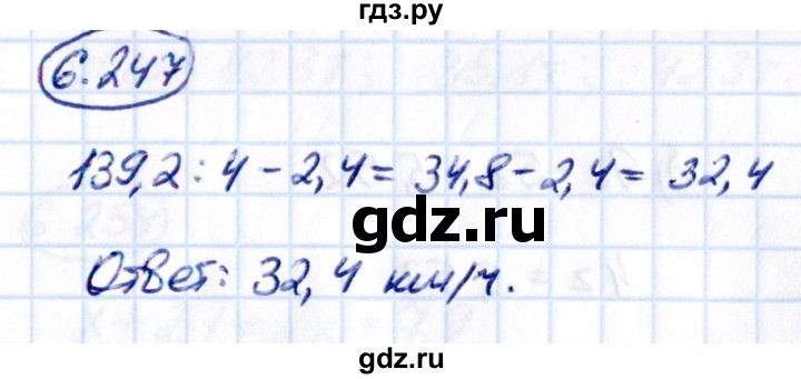 ГДЗ по математике 5 класс Виленкин   §6 - 6.247, Решебник к учебнику 2021