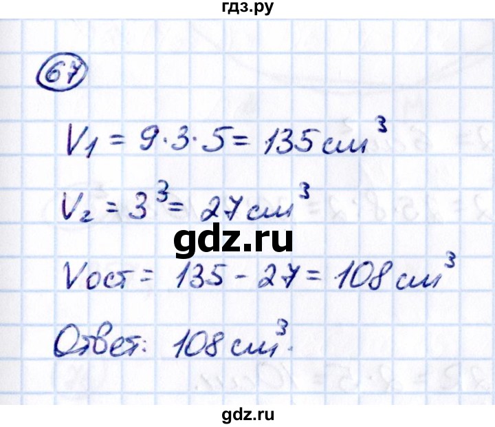 ГДЗ по математике 5 класс Виленкин   вопросы и задачи на повторение / задача - П.67, Решебник к учебнику 2021