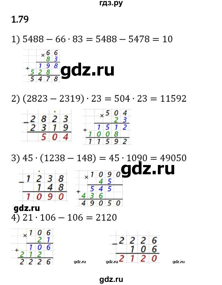 ГДЗ по математике 5 класс Виленкин   §1 - 1.79, Решебник к учебнику 2023