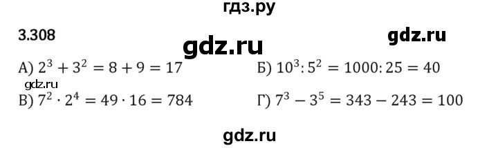 ГДЗ по математике 5 класс Виленкин   §3 - 3.308, Решебник к учебнику 2023