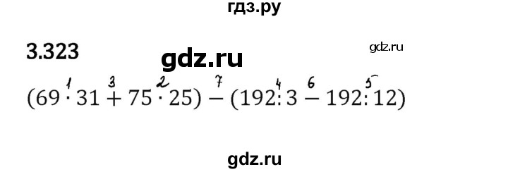 ГДЗ по математике 5 класс Виленкин   §3 - 3.323, Решебник к учебнику 2023