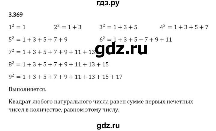 ГДЗ по математике 5 класс Виленкин   §3 - 3.369, Решебник к учебнику 2023