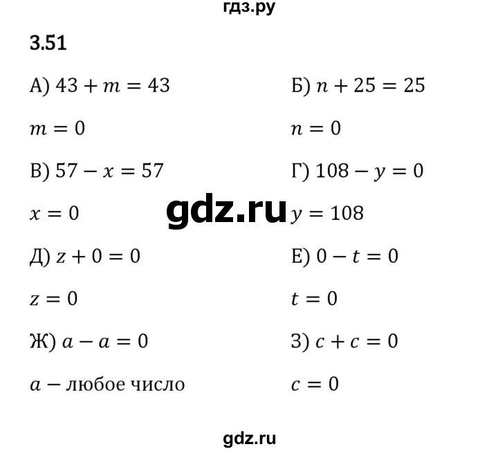 ГДЗ по математике 5 класс Виленкин   §3 - 3.51, Решебник к учебнику 2023