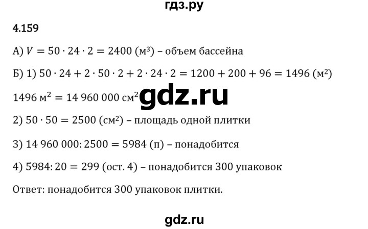 ГДЗ по математике 5 класс Виленкин   §4 - 4.159, Решебник к учебнику 2023