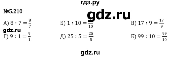 ГДЗ по математике 5 класс Виленкин   §5 - 5.210, Решебник к учебнику 2023