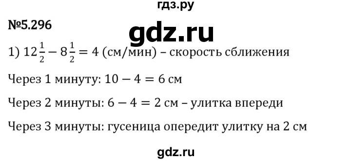 ГДЗ по математике 5 класс Виленкин   §5 - 5.296, Решебник к учебнику 2023