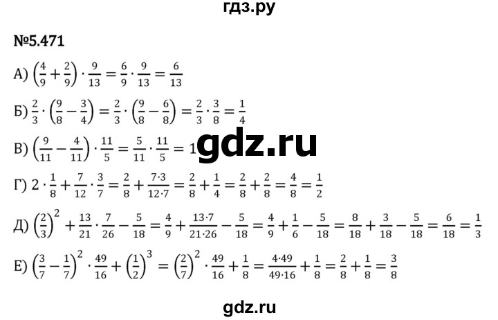 ГДЗ по математике 5 класс Виленкин   §5 - 5.471, Решебник к учебнику 2023