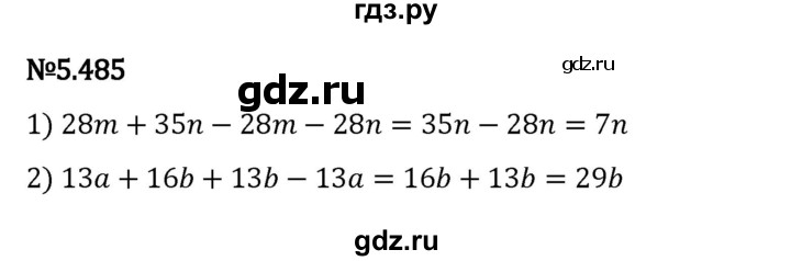 ГДЗ по математике 5 класс Виленкин   §5 - 5.485, Решебник к учебнику 2023