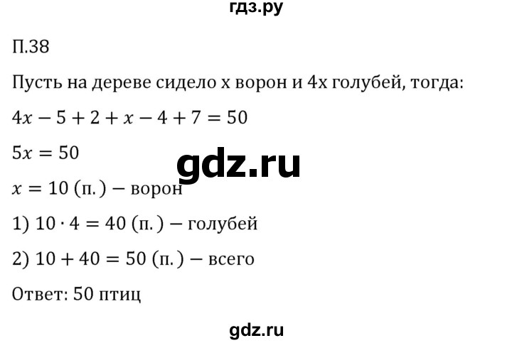 ГДЗ по математике 5 класс Виленкин   вопросы и задачи на повторение / задача - П.38, Решебник к учебнику 2023