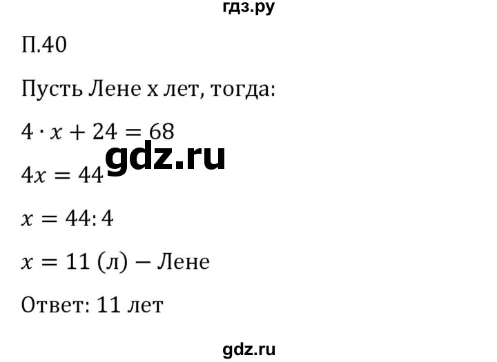 ГДЗ по математике 5 класс Виленкин   вопросы и задачи на повторение / задача - П.40, Решебник к учебнику 2023