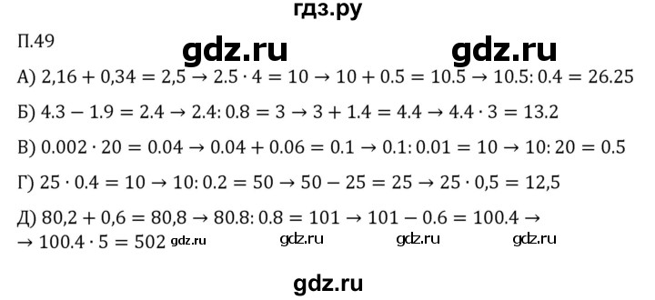 ГДЗ по математике 5 класс Виленкин   вопросы и задачи на повторение / задача - П.49, Решебник к учебнику 2023