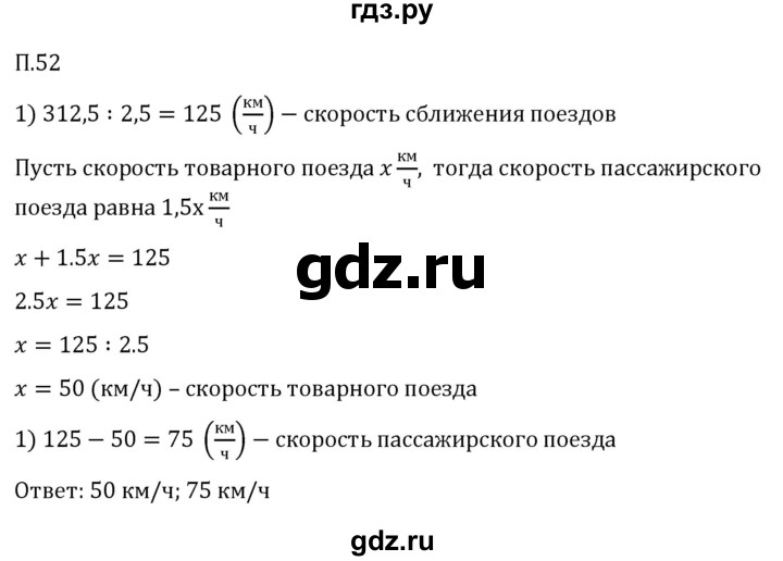 ГДЗ по математике 5 класс Виленкин   вопросы и задачи на повторение / задача - П.52, Решебник к учебнику 2023