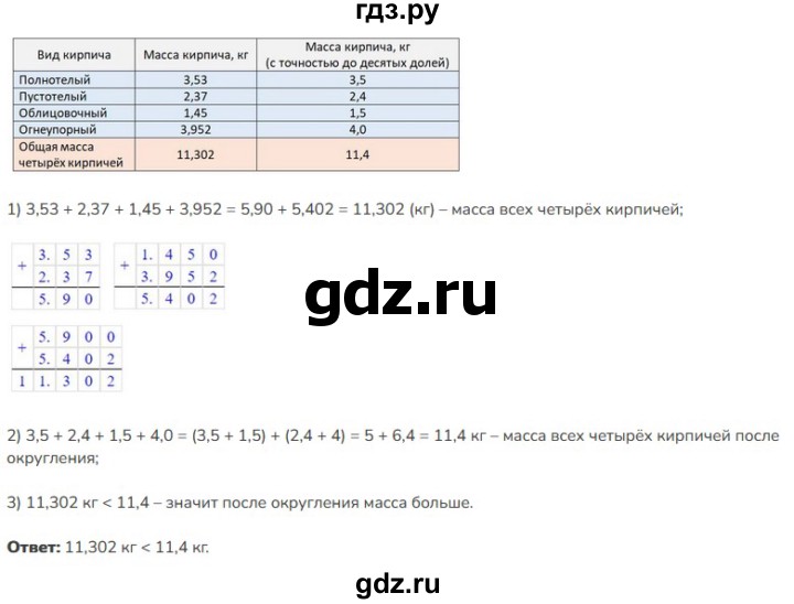 ГДЗ по математике 5 класс Виленкин   §6 - 6.139, Решебник к учебнику 2023