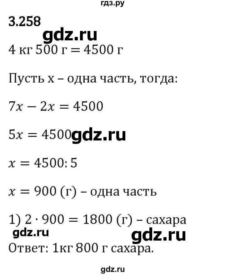 Гдз по математике за 5 класс Виленкин, Жохов, Чесноков ответ на номер № 3.258, Решебник 2024
