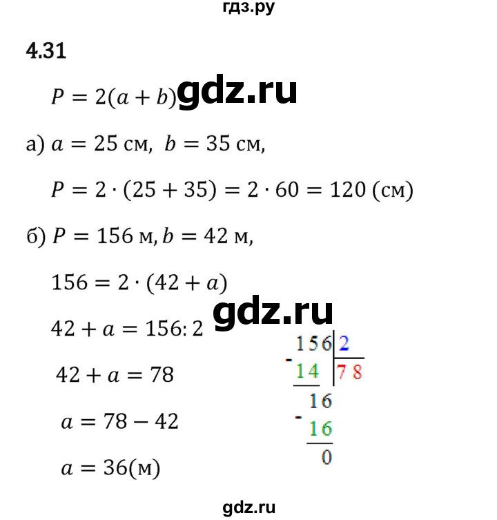 Гдз по математике за 5 класс Виленкин, Жохов, Чесноков ответ на номер № 4.31, Решебник 2024