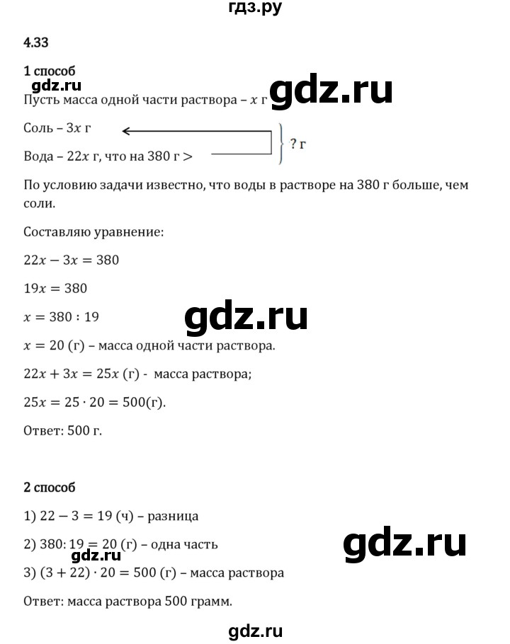 Гдз по математике за 5 класс Виленкин, Жохов, Чесноков ответ на номер № 4.33, Решебник 2024