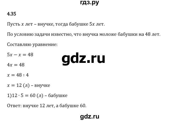 Гдз по математике за 5 класс Виленкин, Жохов, Чесноков ответ на номер № 4.35, Решебник 2024