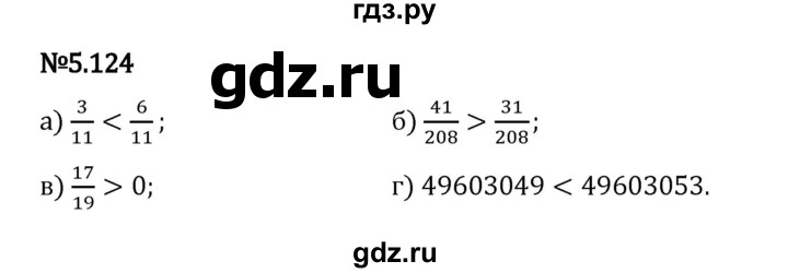 Гдз по математике за 5 класс Виленкин, Жохов, Чесноков ответ на номер № 5.124, Решебник 2024