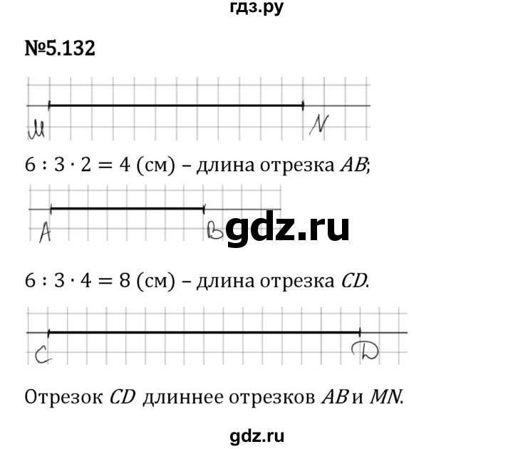 Гдз по математике за 5 класс Виленкин, Жохов, Чесноков ответ на номер № 5.132, Решебник 2024
