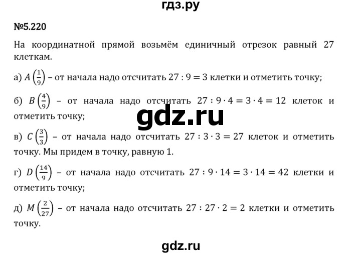 Гдз по математике за 5 класс Виленкин, Жохов, Чесноков ответ на номер № 5.220, Решебник 2024