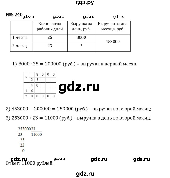 Гдз по математике за 5 класс Виленкин, Жохов, Чесноков ответ на номер № 5.240, Решебник 2024