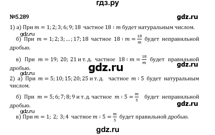 Гдз по математике за 5 класс Виленкин, Жохов, Чесноков ответ на номер № 5.289, Решебник 2024