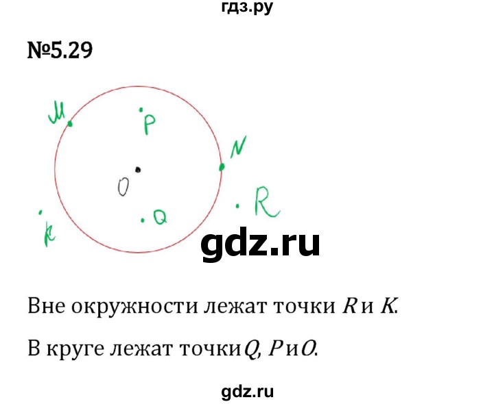 Гдз по математике за 5 класс Виленкин, Жохов, Чесноков ответ на номер № 5.29, Решебник 2024