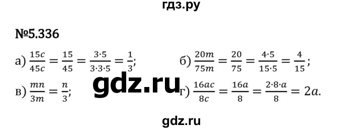 Гдз по математике за 5 класс Виленкин, Жохов, Чесноков ответ на номер № 5.336, Решебник 2024