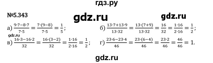 Гдз по математике за 5 класс Виленкин, Жохов, Чесноков ответ на номер № 5.343, Решебник 2024