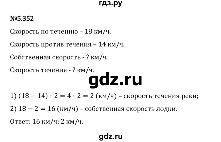 Гдз по математике за 5 класс Виленкин, Жохов, Чесноков ответ на номер № 5.352, Решебник 2024